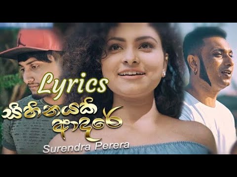 Sihinayaki Adare (Lyrics) | Surendra Perera
