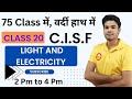 CISF 2022: 75 Class Batch - C.I.S.F !! class-20||Light & Electricity