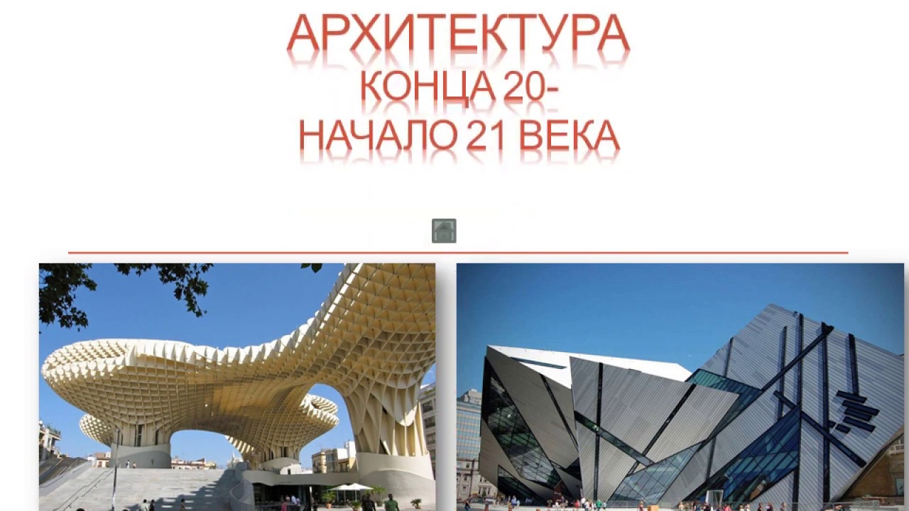 Россия в конце 21 века. Архитектура 20-21 веков. Архитектура 20 начала 21 века. Архитектура конца 21 века. Современная архитектура 20-21 века.