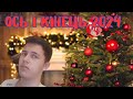Ось і кінець 2024 року!