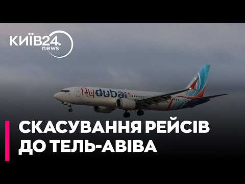 ✈️FLYDUBAI ЗУПИНИЛА РЕЙСИ ДО ІЗРАЇЛЮ! Деталі рішення авіакомпанії після спроби диверсії в небі