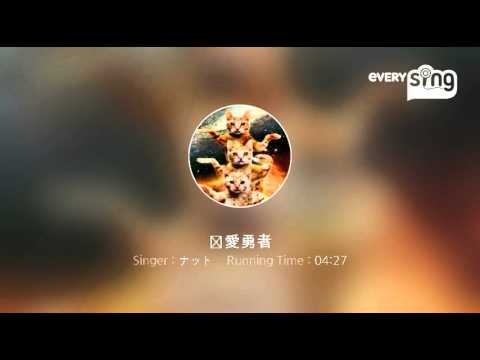 [everysing] 恋愛勇者