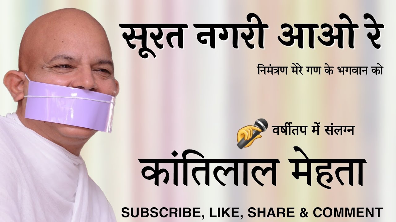 TERAPANTH SONG || TAPSI NE SANG LAAVO RE || 