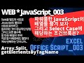 WEB+JavaScript_003