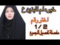 استخاره ام البنين ع اختر رقم 1 او 2 واستمع لخيرتك مفصلة خيره تنطبق على الجميع استخاره ام البنين ع اختر رقم 1 او 2 واستمع لخيرتك مفصلة خيره تنطبق على الجميع