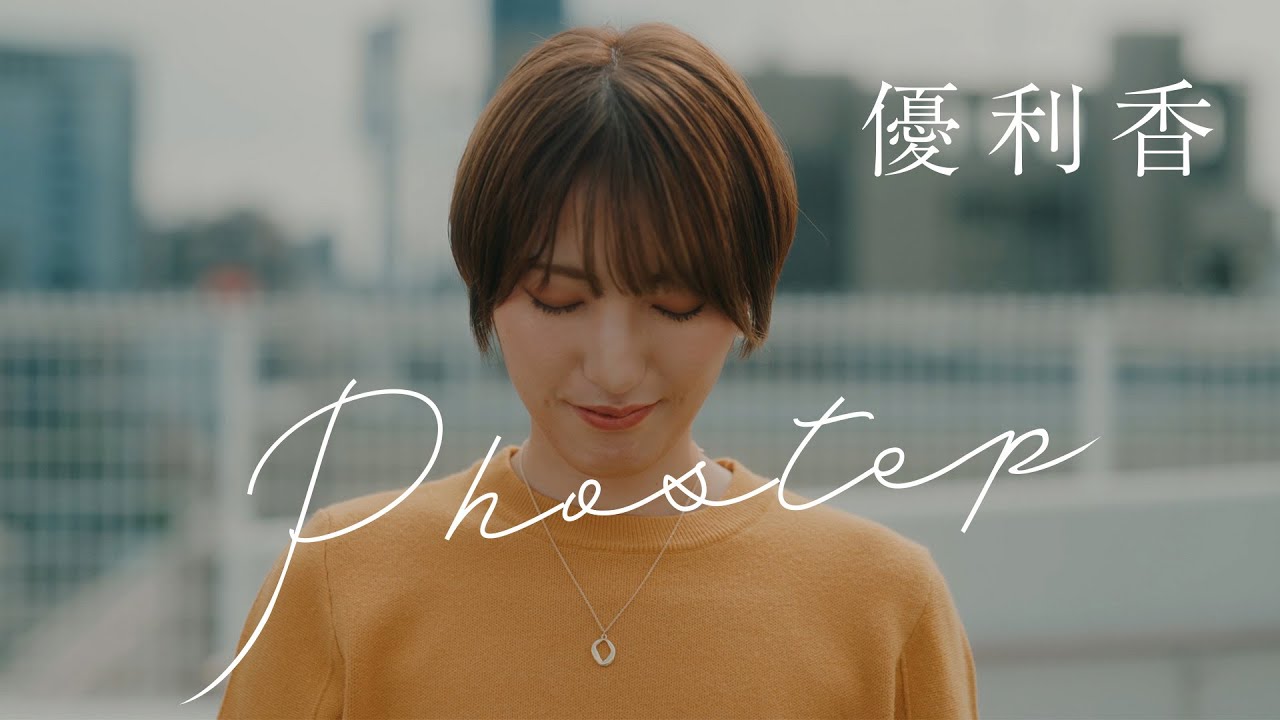 Watch 優利香「Phostep」MV|Official on YouTube Watch 優利香「Phostep」MV|Official on YouTube