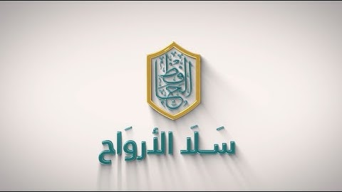 #سلا_الأرواح | تلاوة ميسرة للقارئ: حذيفة محمد فاروق