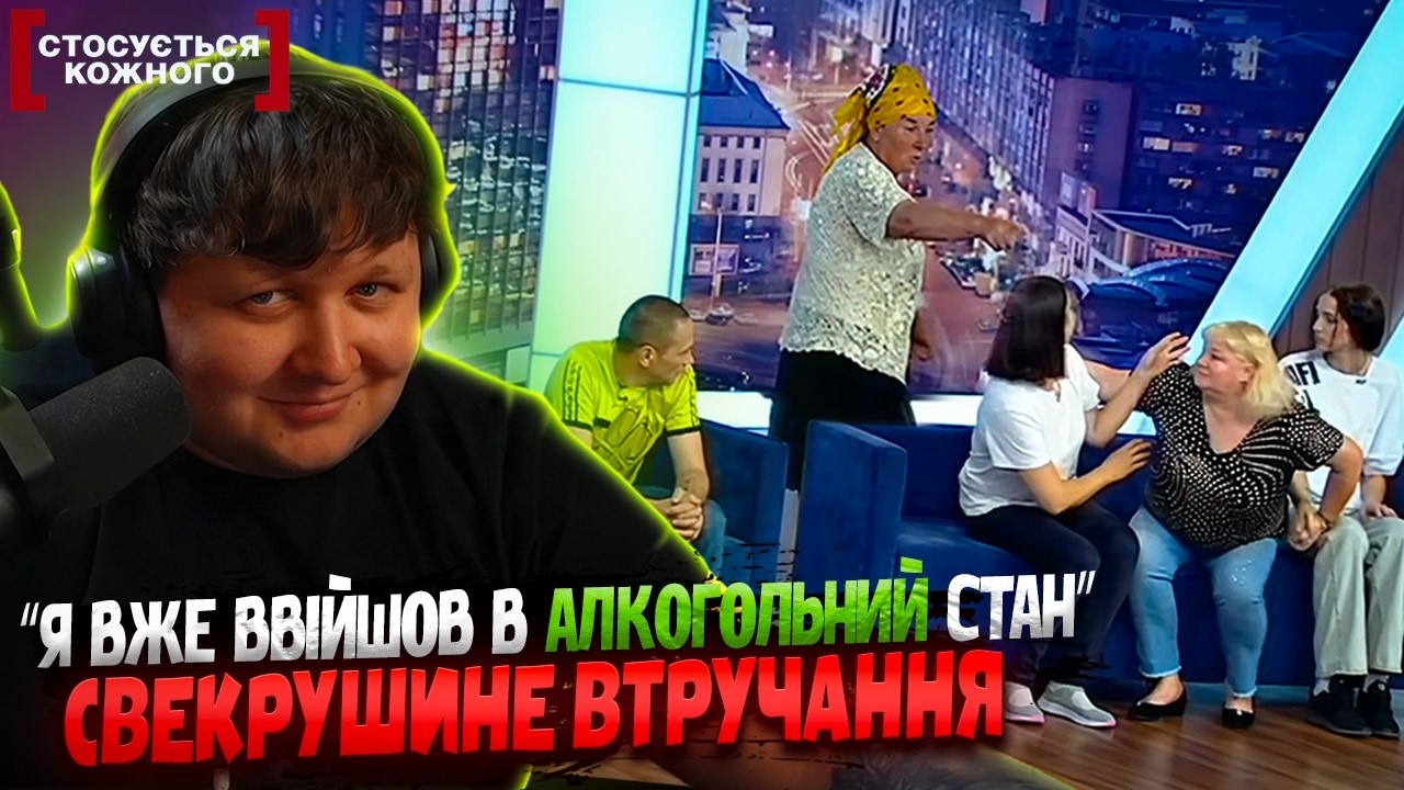 СВЕКРУШИНЕ ВТРУЧАННЯ В ЖИТТЯ АЛКАШІВ | ЛЕБІГА ДИВИТЬСЯ СТОСУЄТЬСЯ КОЖНОГО