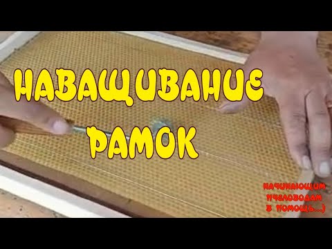 НАВАЩИВАНИЕ РАМОК. ПРОСТО