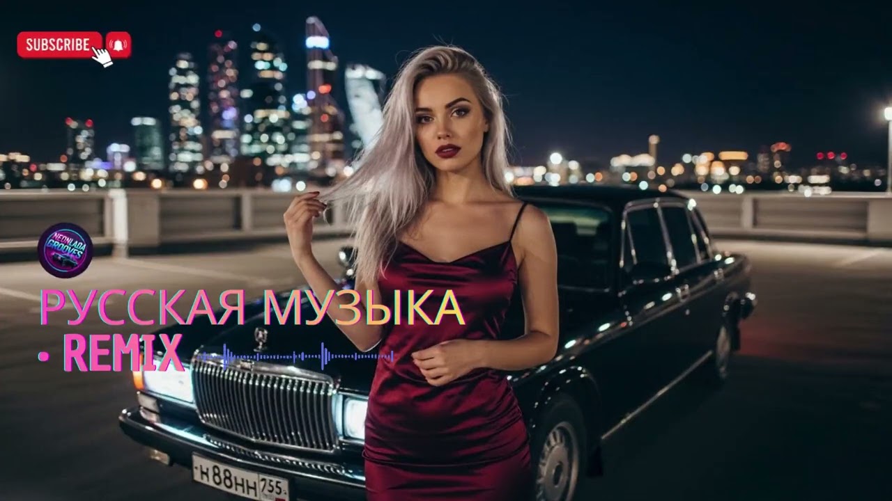 Русская Музыка в Машине 🔊 Bass Boosted Mix 2026