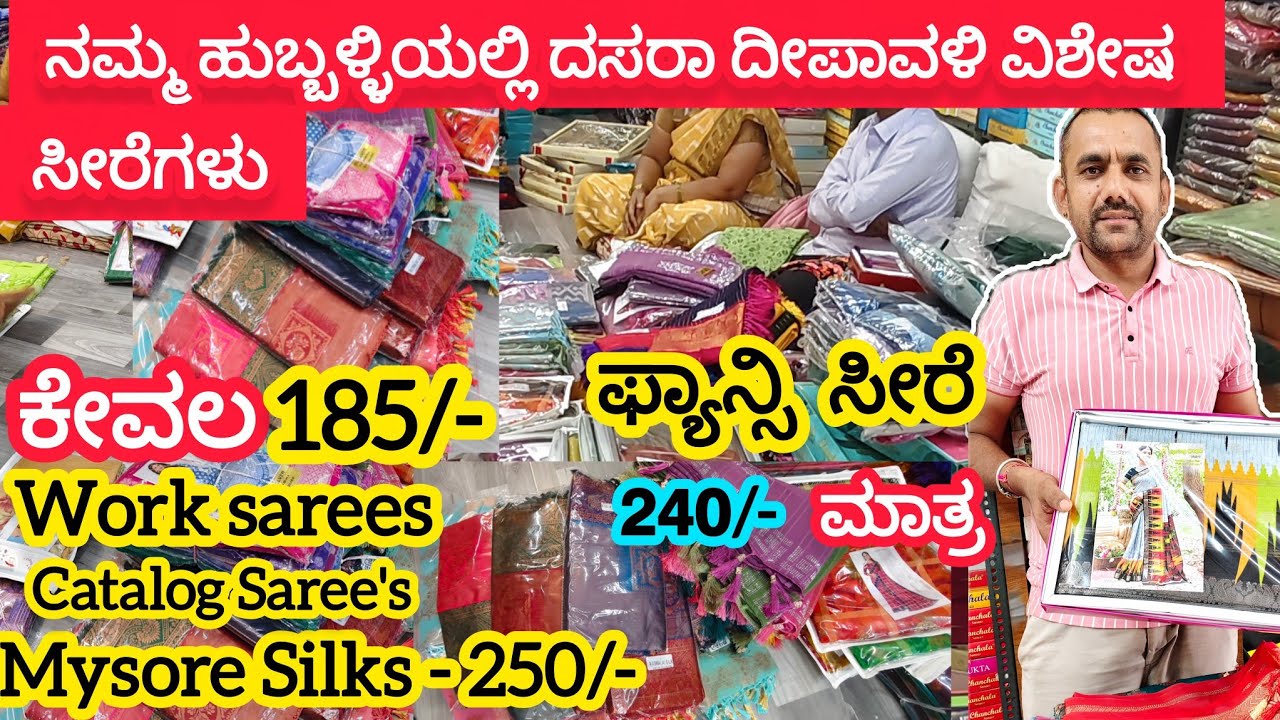 ನಮ್ಮಲ್ಲಿ  ಎಲ್ಲ ವೆರೈಟಿ ಸೀರೆಗಳು 𝗪𝗵𝗼𝗹𝗲𝘀𝗮𝗹𝗲 ಬೆಲೆಗೆ ಕೊಡುತ್ತೇವೆ ಕೇವಲ 𝟴𝟬𝗿𝘀 ಪ್ರಾರಂಭ,➡️ ಶುಭಲಕ್ಷ್ಮಿ ಸಾರೀಸ್ ✅🔥🧿