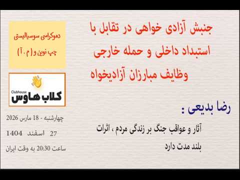 رضا بدیعی : آثار و عواقب جنگ بر زندگی مردم ، اثرات بلند مدت دارد #مبارزان_آزادیخواه #چپ_نوین