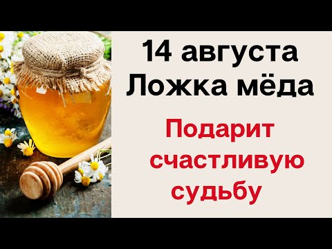 Медовый Спас -