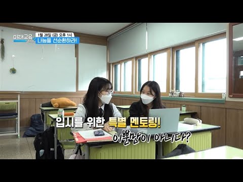 [<strong>예고</strong>] <strong>미래교육</strong> 플러스 - 꿈의 씨앗을 심는 멘토링 1부 - 나눔을 선순환하라!