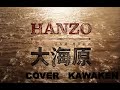 HANZO  大海原シングルバージョン カバー KAWAKEN