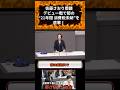 1年に一度の15分で暴露！新人都議が都庁の消費税隠蔽を追及