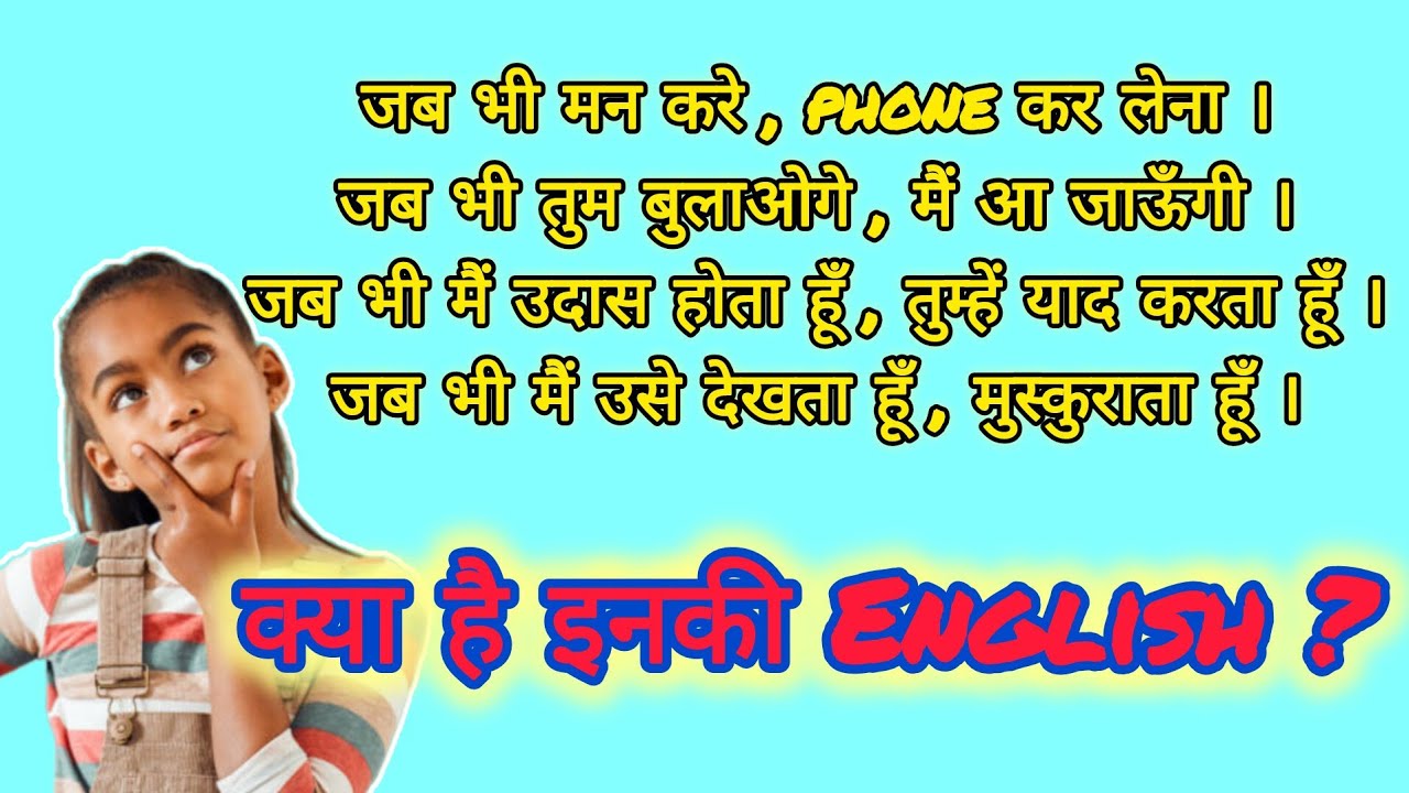 "जब भी "/"WHENEVER "❗️वाले interesting sentences 