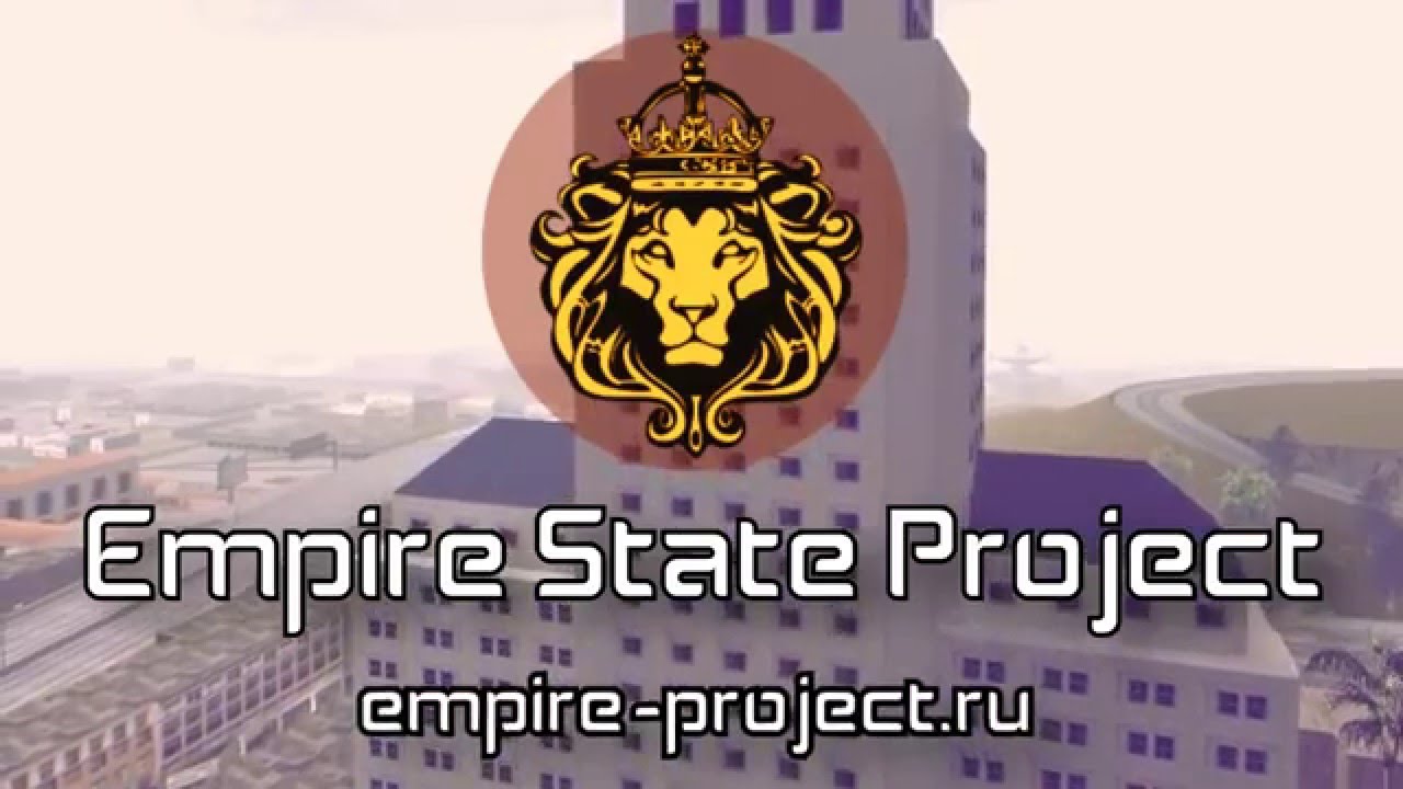 Empire State Project - твой мир в твоих руках!