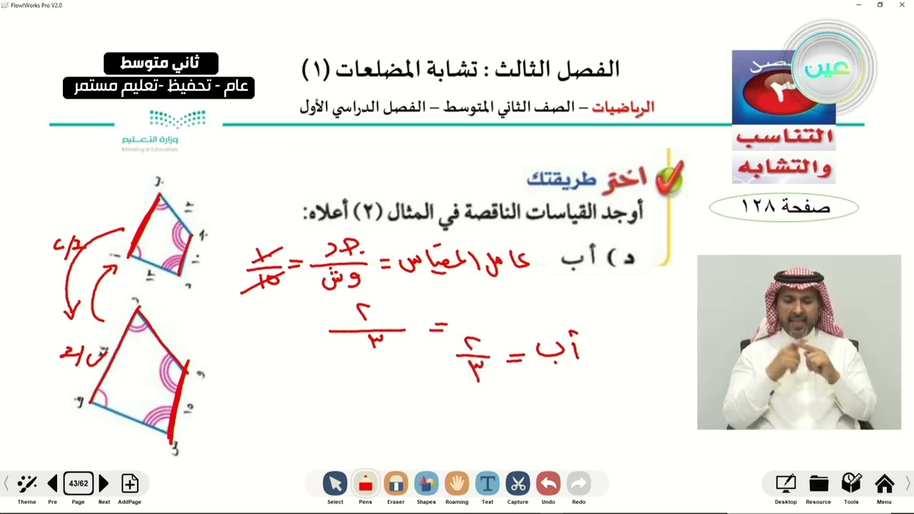 تشابه المضلعات (2) - الرياضيات - ثاني متوسط