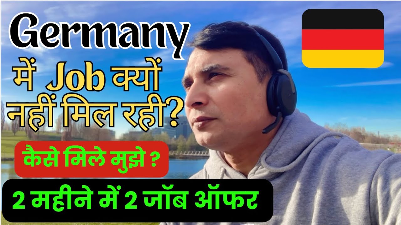 Germany में जॉब क्यों नहीं मिल रही? कैसे मिले मुझे multiple Job Offer? #GermanyJobs #WorkInGermany
