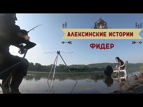 Фидер на оке