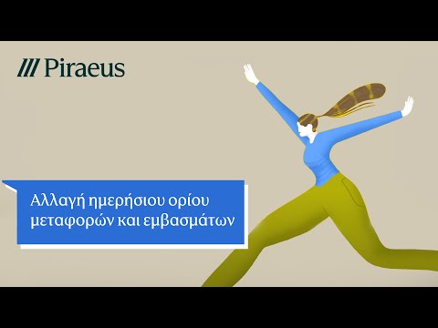 Τι είναι το Όριο Κατάθεσης και γιατί υπάρχει;