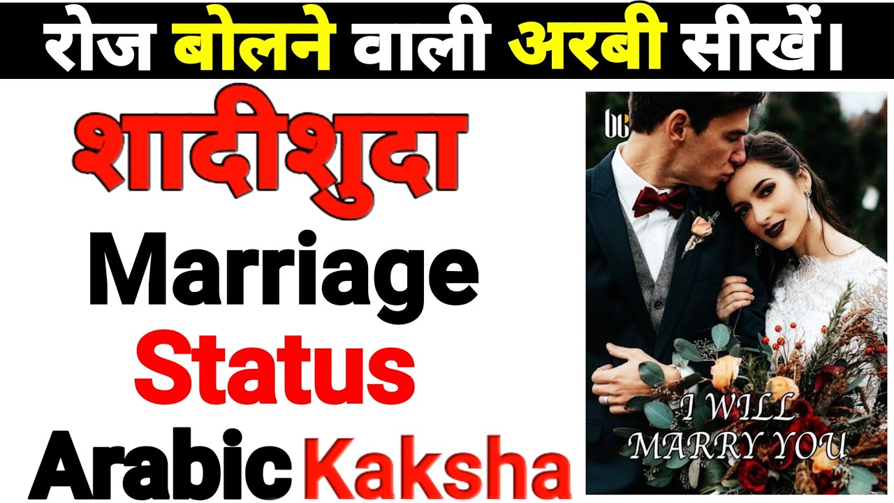 Marriage Status in Arabic Language Your Marital Status Marriage