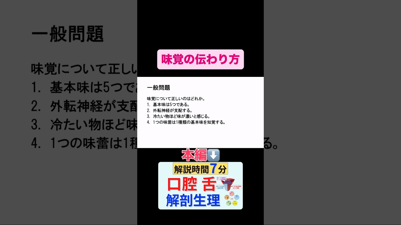 味覚の伝達経路　#看護師国家試験 #看護学生