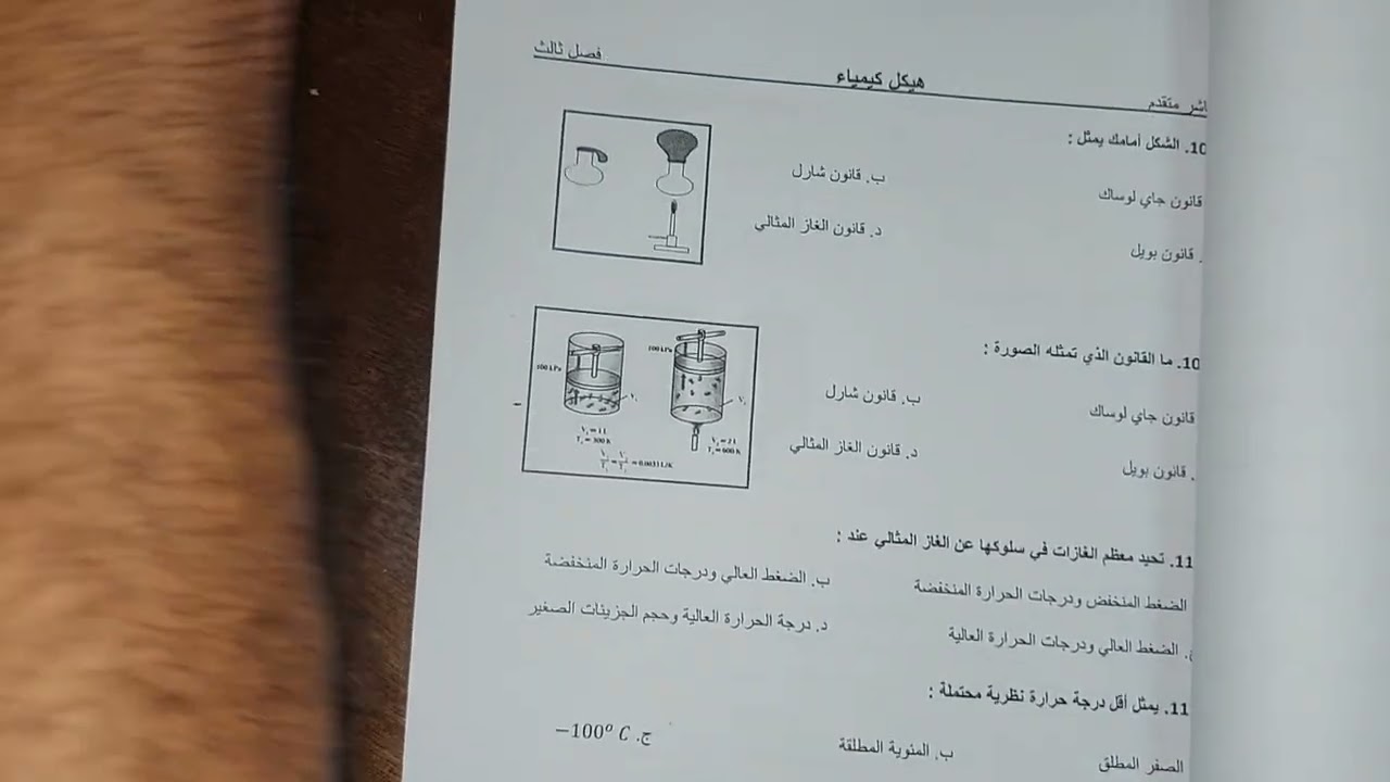 هيكل الكيمياء كاملا عاشر متقدم