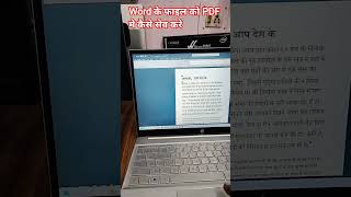 Ms Word File Ko PDF Me Kaise Save kare || @JogendraGyan