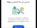 إزالة حماية إجبار التحميل من متجر بلاي بواسطة Lucky Patcher بدون روت