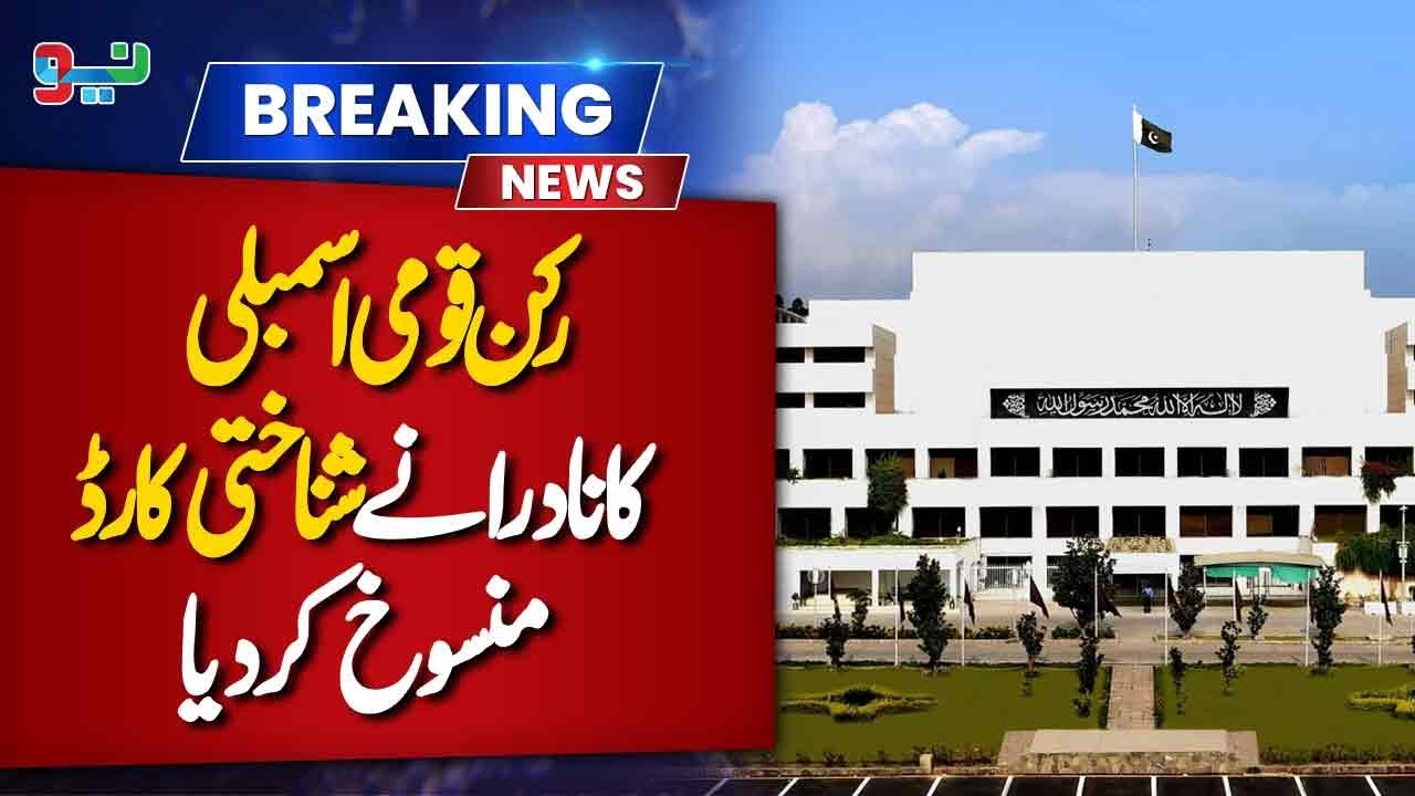 National Assembly Member Noor Alam Khan’s NADRA Identity Card Cancelled | Breaking News | NEO News