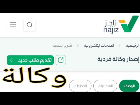 طريقة اصدار وكالة فردية من ناجز السعودية مصر