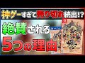 【プレイレビュー】天穂のサクナヒメが絶賛される５つの理由!!