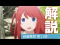 [リゼロ]新編集版11話(第1期20,21話)が2倍楽しめる解説動画「Re:ゼロから始める異世界生活」