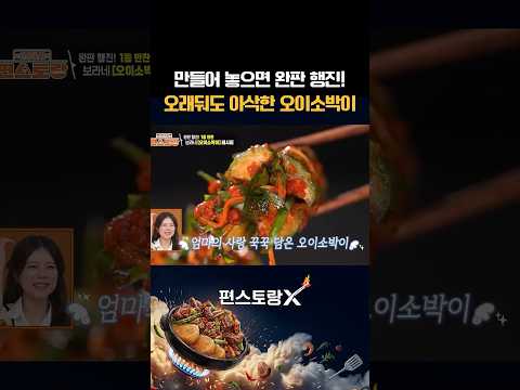 편스토랑X   FUNSTAURANT-Xのレシピ: 3店舗で完売!南ボラの漬物!#オイソバキレシピ公開