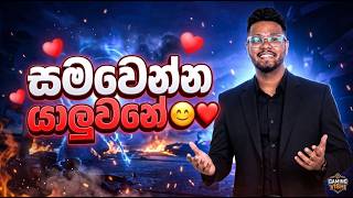 🔴සමවෙන්න යාලුවනේ 🙂❤️  #100k #freefireshorts #gaming #solareclipsesg