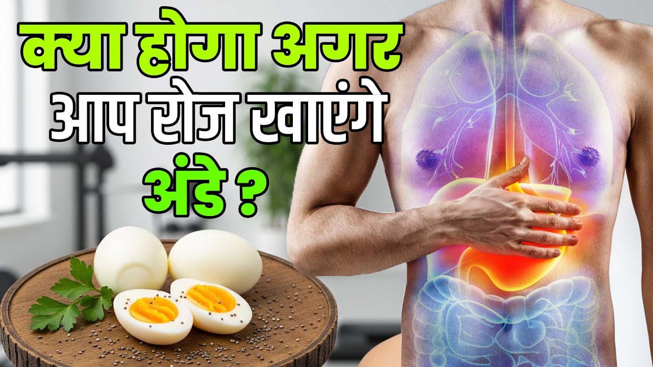 उबले हुए अंडे खाने के गजब फायदे | Uble Huye Ande Khane Ke Fayde | Benefits Of Boil Eggs