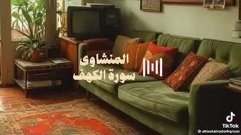 سورة الكهف كامله بصوت الشيخ محمد صديق المنشاوي وكأنه يبحر في بحر من الابداع 