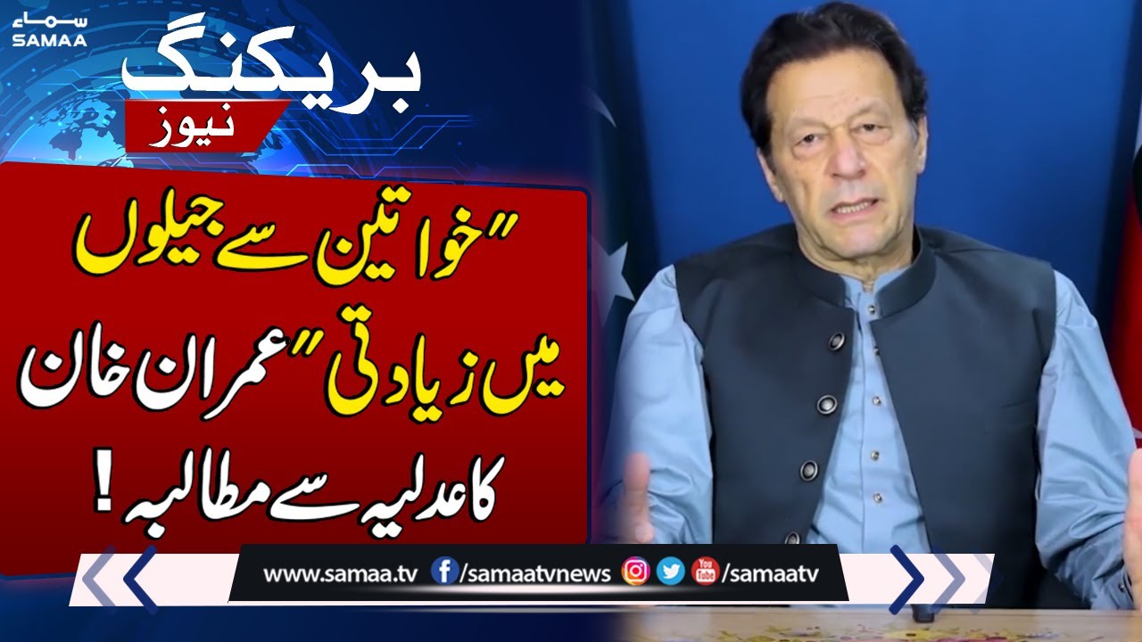 Imran Khan Demand to Court | GHQ Attack Incident | SAMAA TV