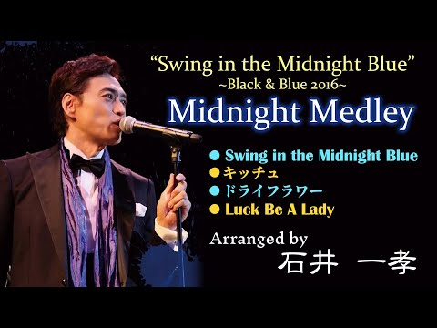 エリザベート】【ガイズ&ドールズ】Arranged by 石井一孝/「キッチュ