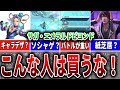 【サガエメ】体験版で炎上中？おススメ出来る人、出来ない人徹底解説【ロマサガRS】