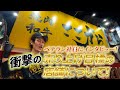 焼肉ここからFC：売上目標2000万の上野アメ横新店オープン！ベテラン社員のチャンファンさんにインタビュー！