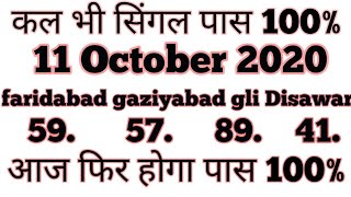 Desawar satta 11-october-2020 || Satta king 11 October 2020 || sattaking || Satta king #Desawar #sat