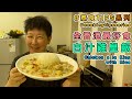 香港最正「白汁雞皇飯」做法大公開（附食譜） 燈籠椒去皮靠密實袋！【#蘇施黃 教煮蘇】(中/ENG)