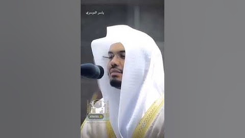 أرح سمعك 🥀 القارئ: ياسر الدوسري 🍃 حالات واتس آب