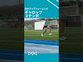 3テンポギャロップ #陸上 #スプリントトレーニング