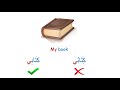 Personal pronouns ( attached form )