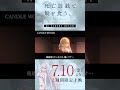 【PLAYBACK 死亡遊戯】師弟の出会い《9:CANDLE WOODS》／7/10(金)より2週間限定上映『#死亡遊戯で飯を食う。44:CLOUDY BEACH』