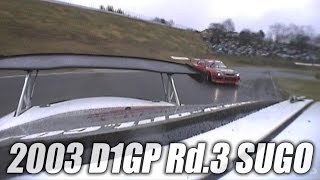 V-OPT 111 ⑤ 2003 D1GP Rd.3 SUGO 追走BEST8～FINAL / TSUISO